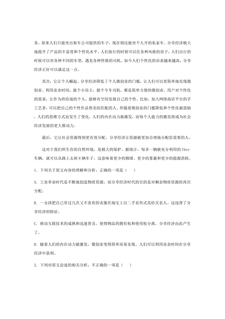 湖北省宜昌市葛洲坝中学2018-2019学年高一上学期语文试题Word版含解析_第2页