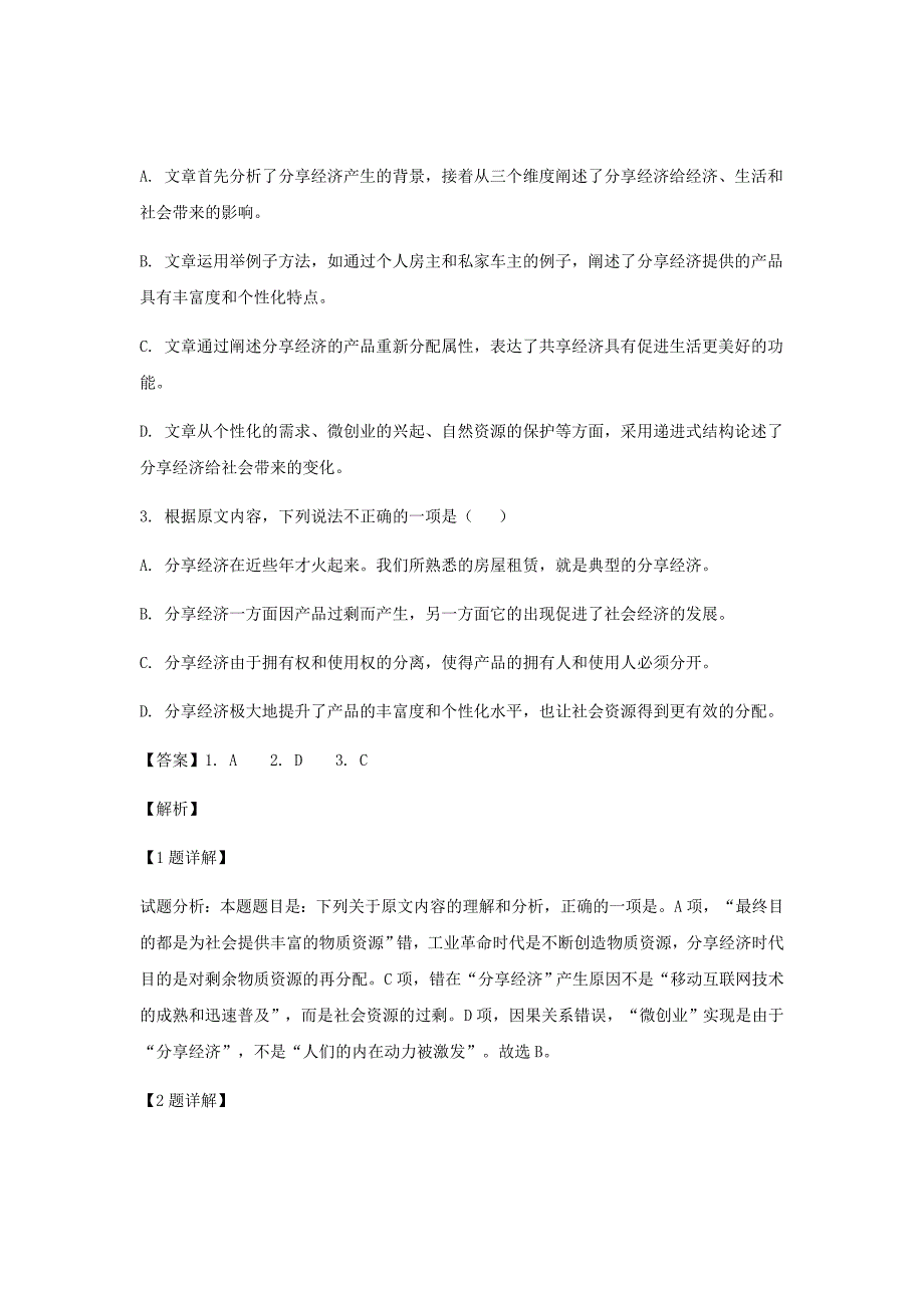 湖北省宜昌市葛洲坝中学2018-2019学年高一上学期语文试题Word版含解析_第3页