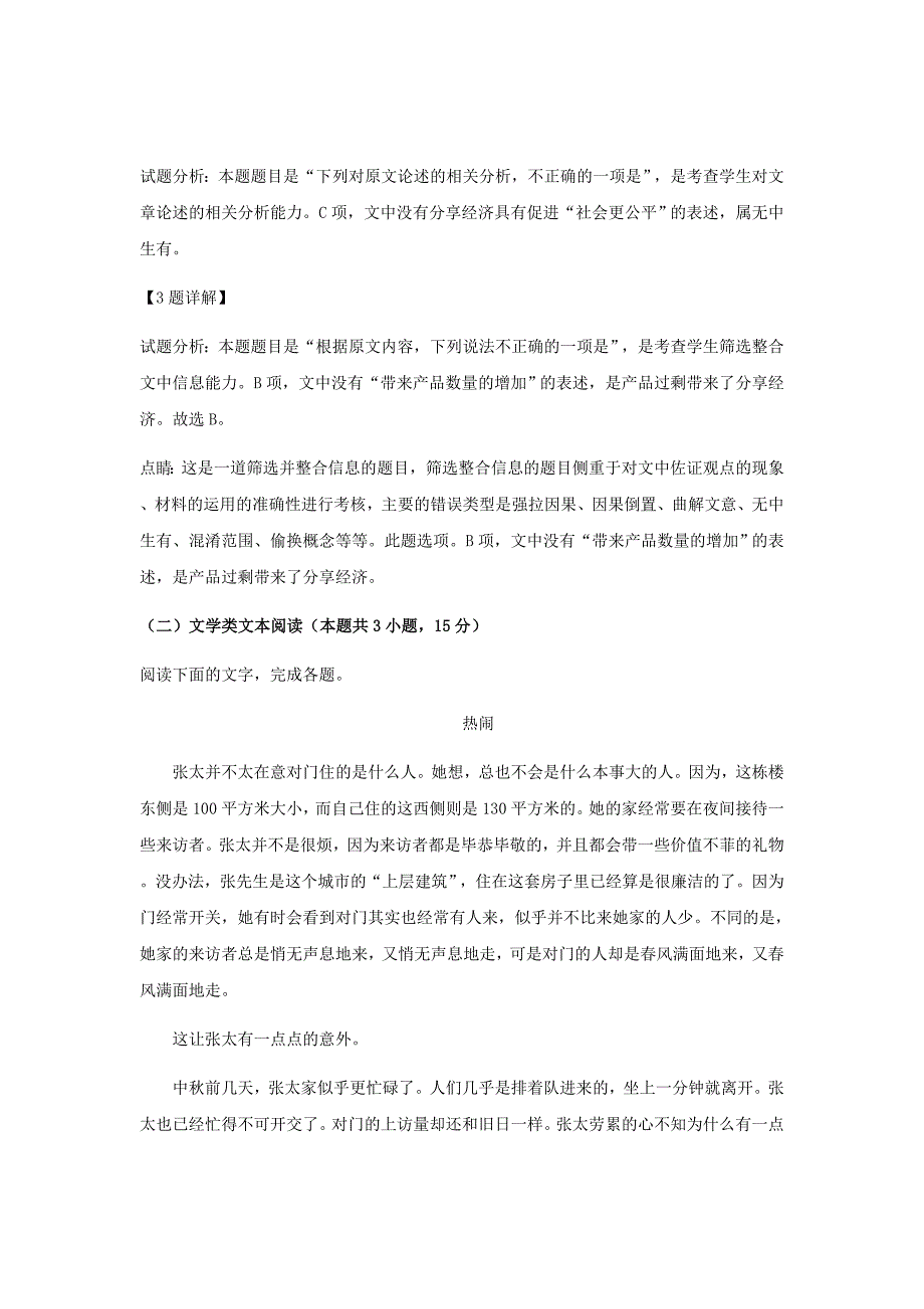 湖北省宜昌市葛洲坝中学2018-2019学年高一上学期语文试题Word版含解析_第4页