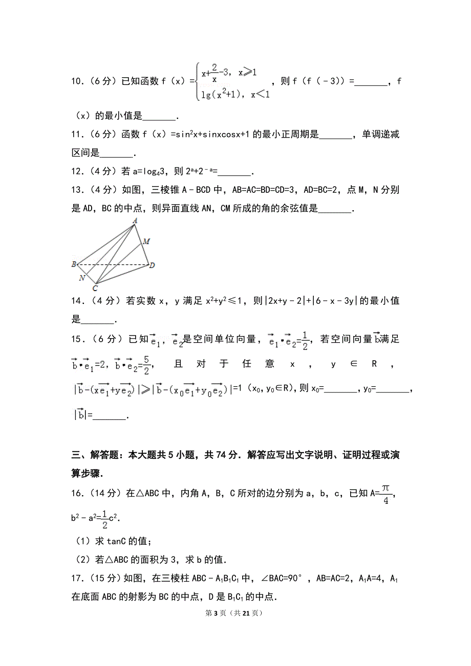 2015年浙江省高考数学试卷（理科）_第3页