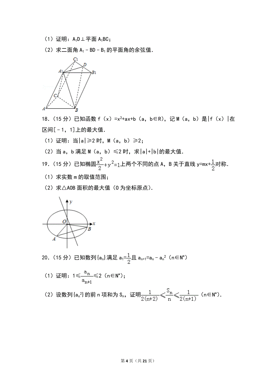 2015年浙江省高考数学试卷（理科）_第4页