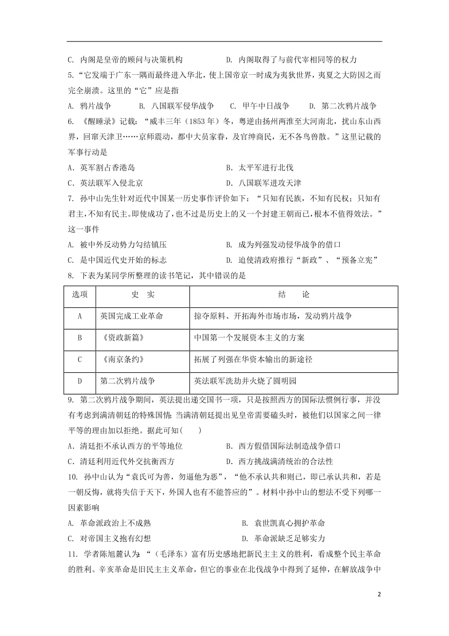 吉林省辽源市田家炳高级中学（第六十六届友好学校）2018_2019学年高一历史上学期期末联考试题_第2页