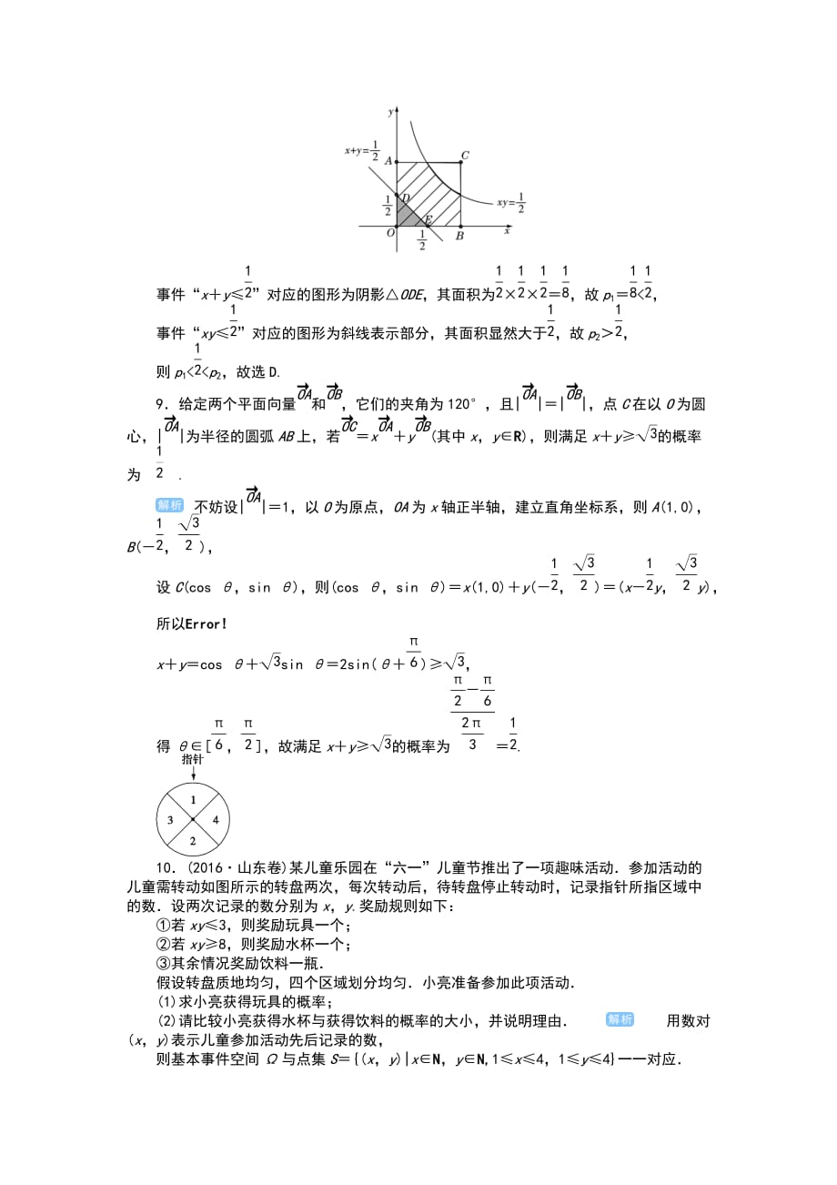 2019年高考数学总复习第66讲　古典概型、几何概型_第3页