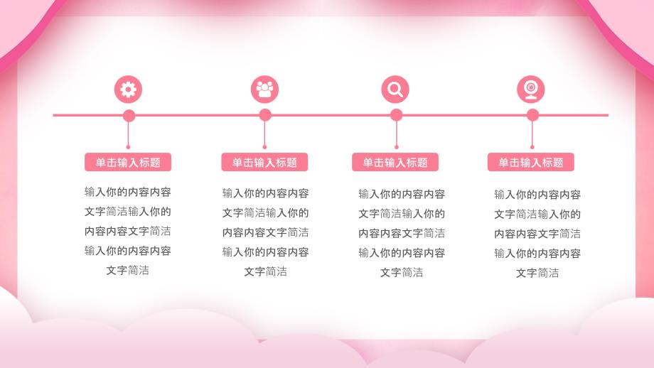 粉色女神节活动策划方案中国风PPT模板_第4页