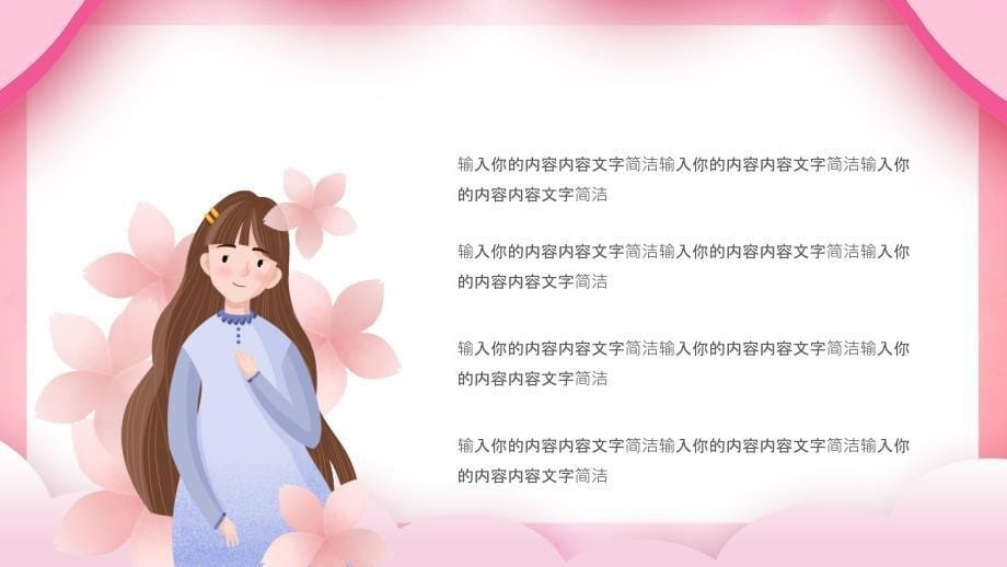 粉色女神节活动策划方案中国风PPT模板_第5页