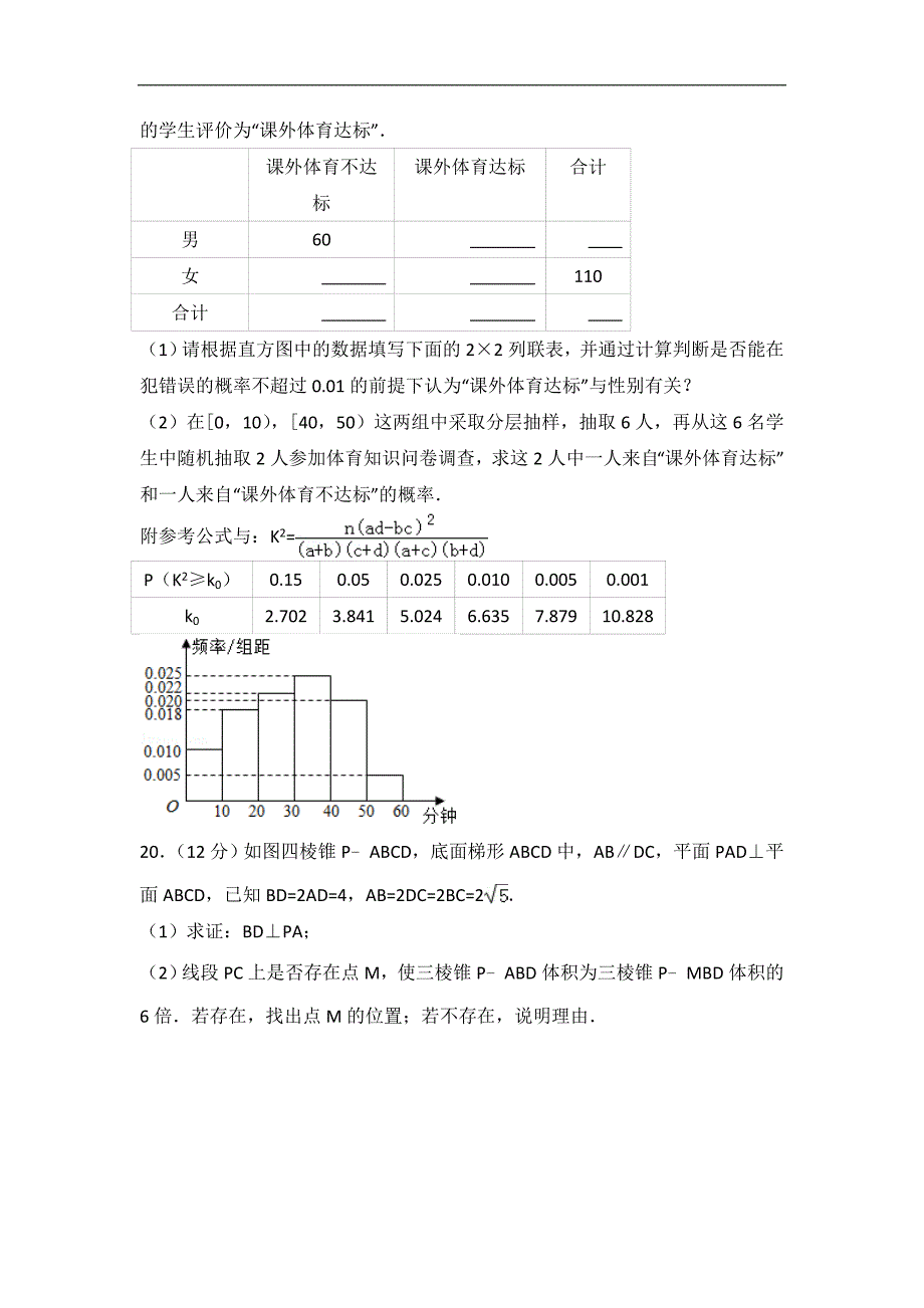 2018年四川省广元市高考数学一诊试卷（文科）_第4页