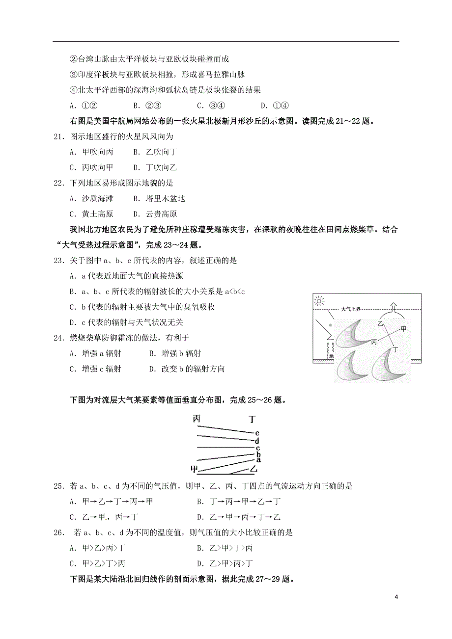 河北省石家庄市2016_2017学年高一地理上学期期末考试试题_第4页