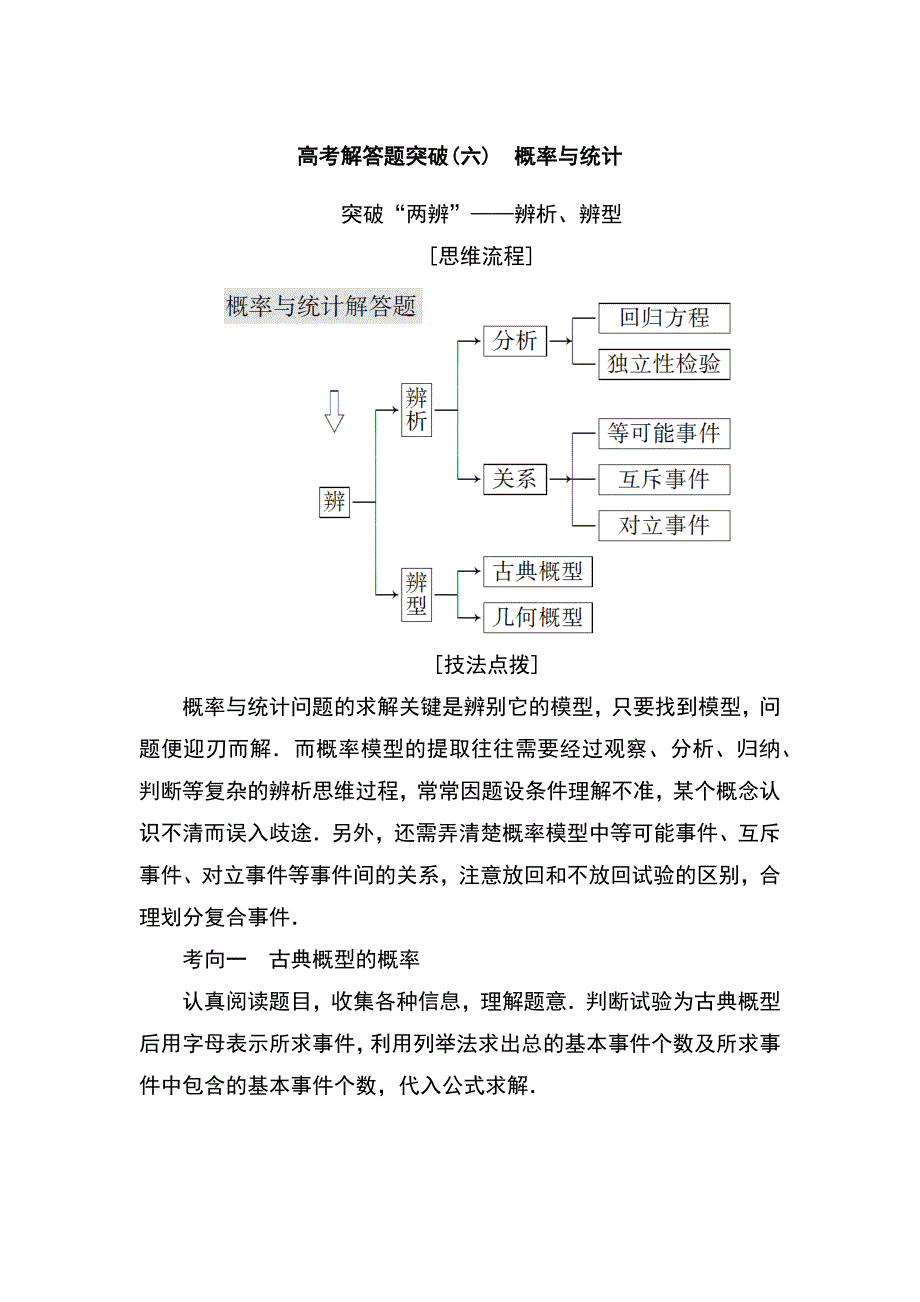 2019高考数学（文）六大解答题突破高考解答题突破(六)　概率与统计_第1页