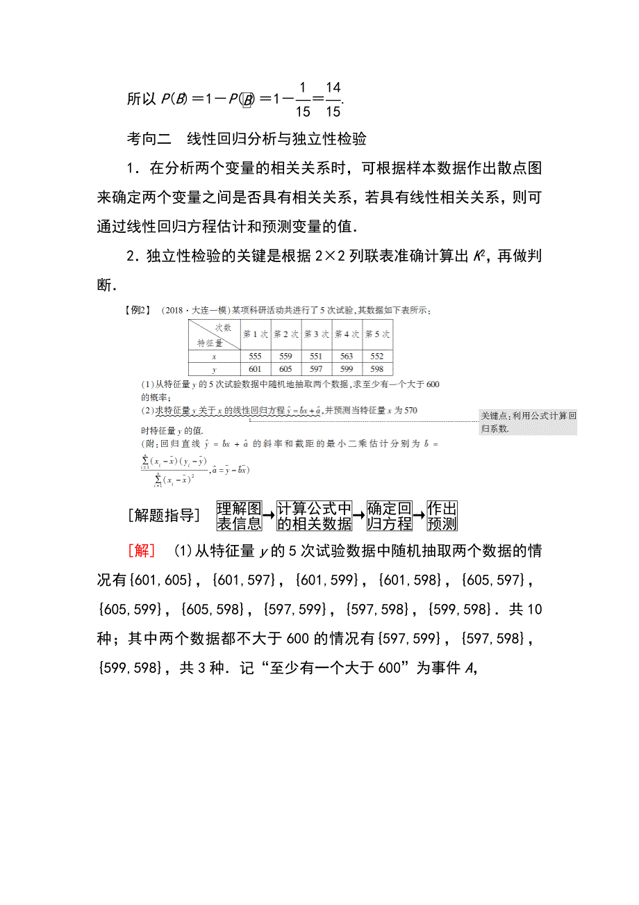 2019高考数学（文）六大解答题突破高考解答题突破(六)　概率与统计_第4页