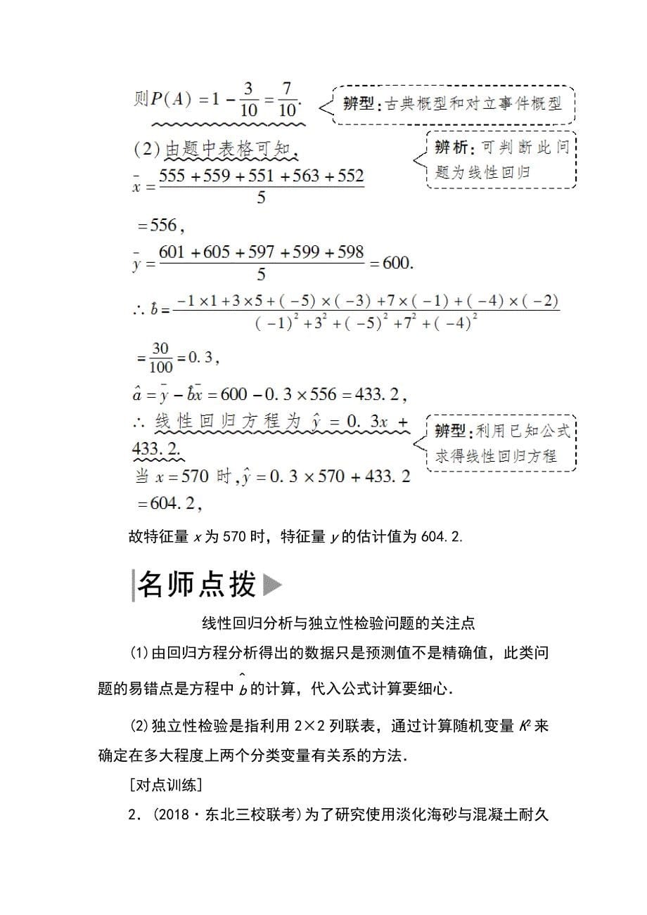 2019高考数学（文）六大解答题突破高考解答题突破(六)　概率与统计_第5页