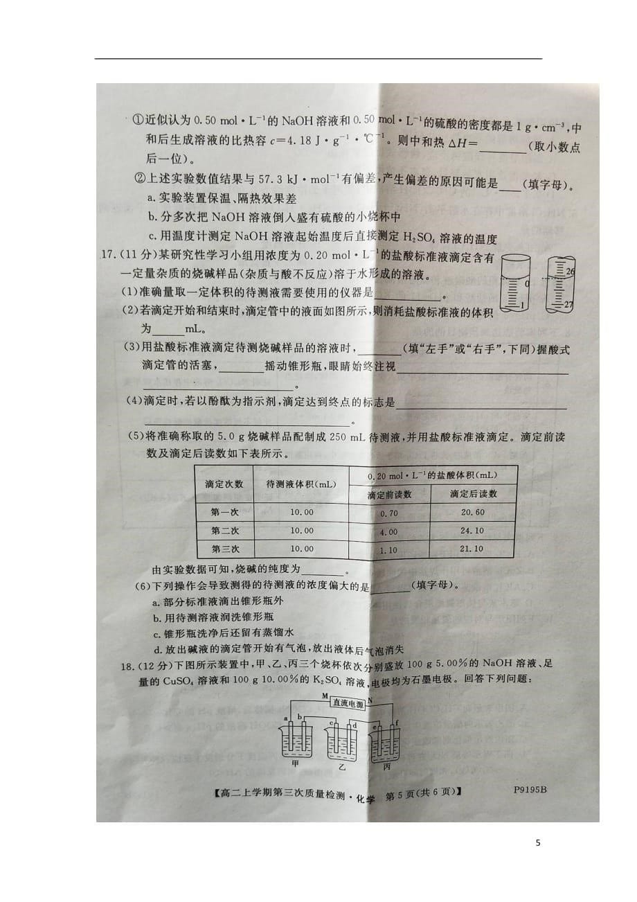 安徽省太和中学2018_2019学年高二化学上学期第三次月考试题（扫描版）_第5页