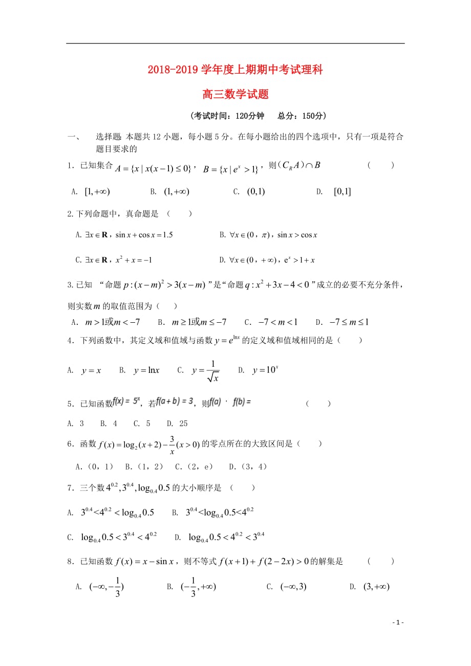 河南省2019届高三数学上学期期中试题理_第1页