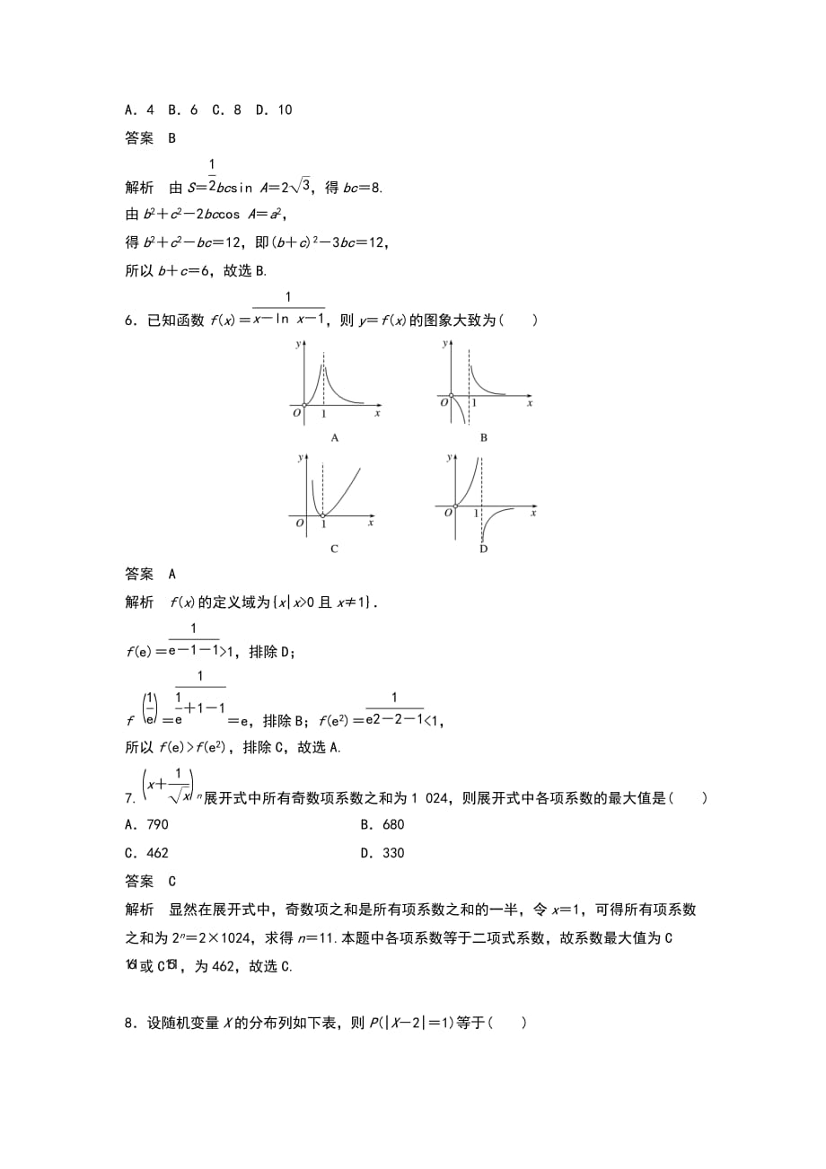 2019高考数学浙江精准提分练10＋7满分练(8)_第2页