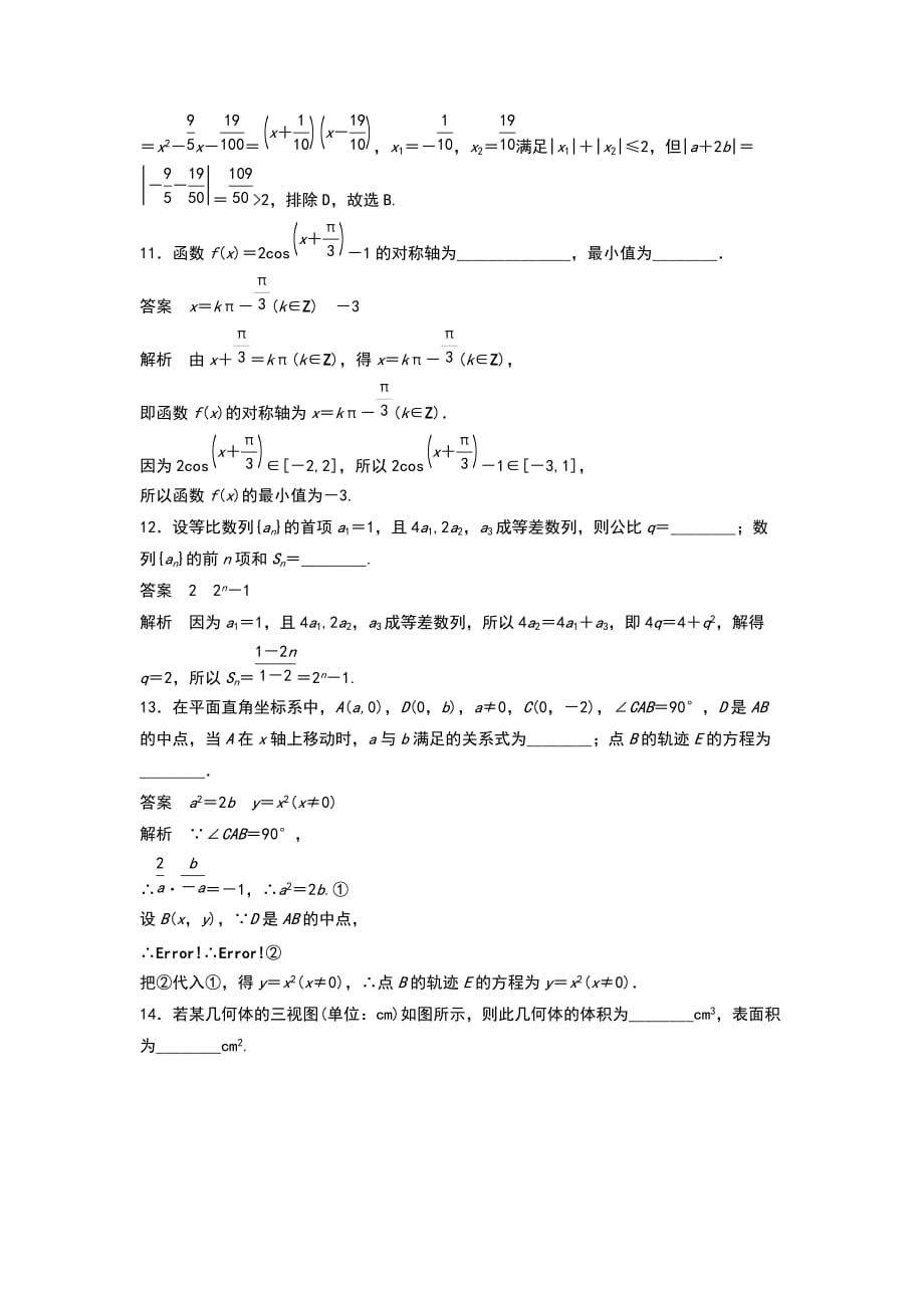 2019高考数学浙江精准提分练10＋7满分练(8)_第4页