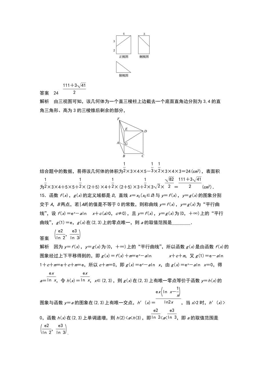 2019高考数学浙江精准提分练10＋7满分练(8)_第5页