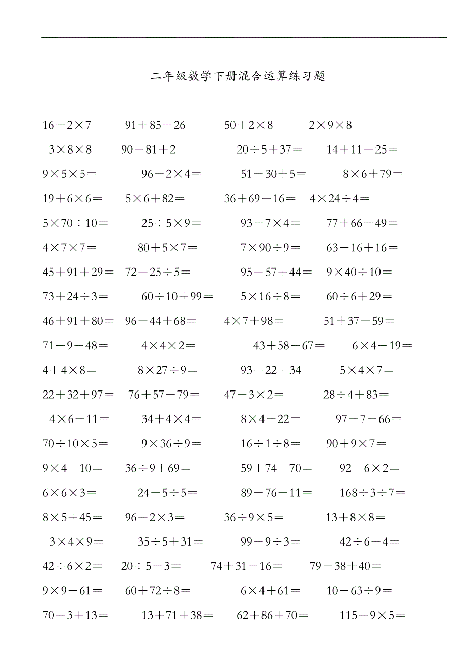 二年级数学混合运算口算练习题集_第1页