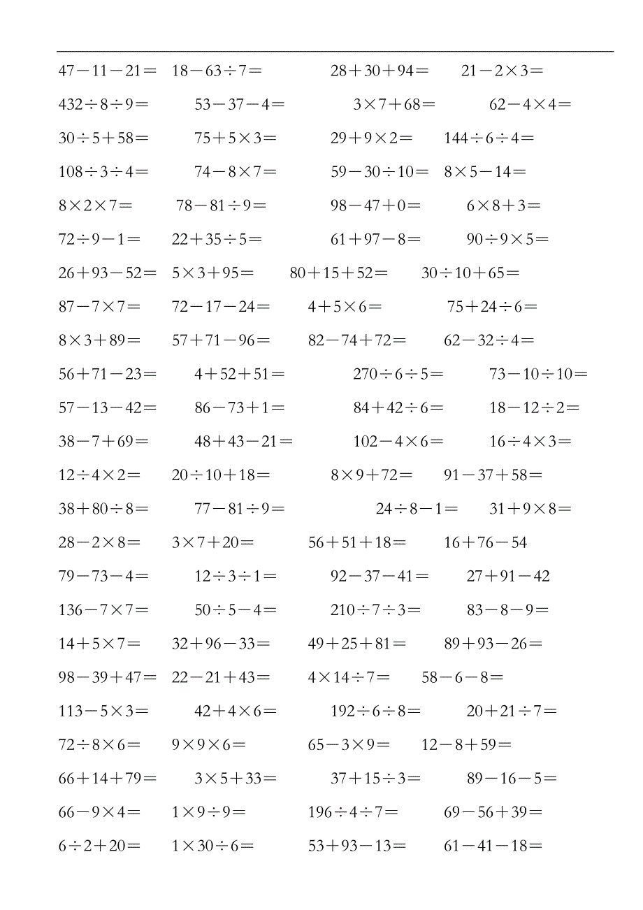 二年级数学混合运算口算练习题集_第2页