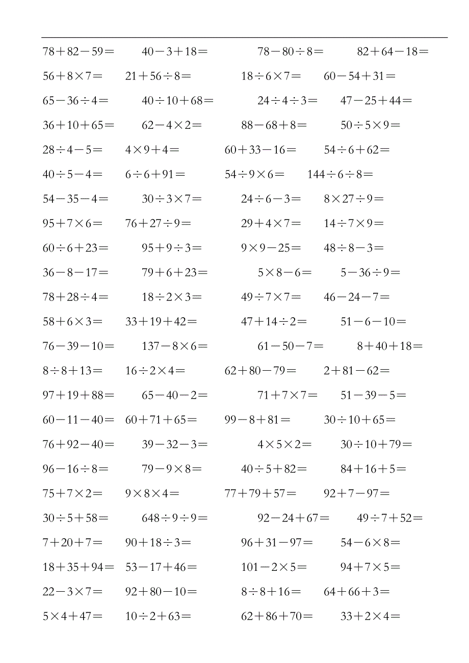 二年级数学混合运算口算练习题集_第4页