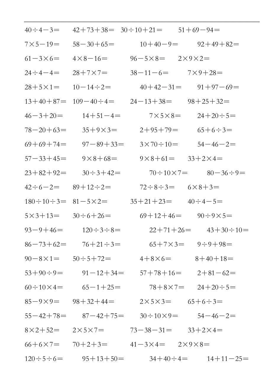 二年级数学混合运算口算练习题集_第5页