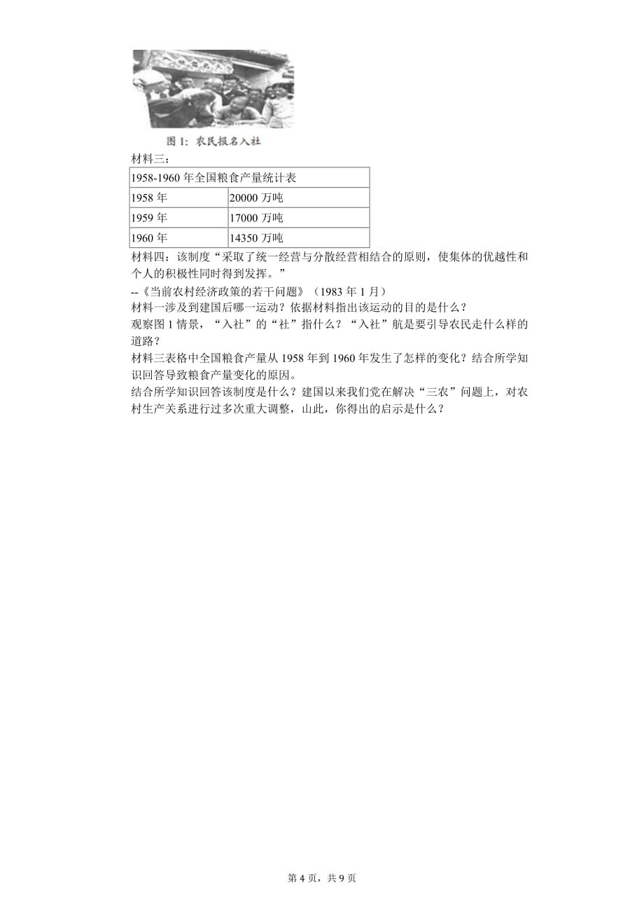 2020年江苏省南通市中考历史模拟试卷_第4页