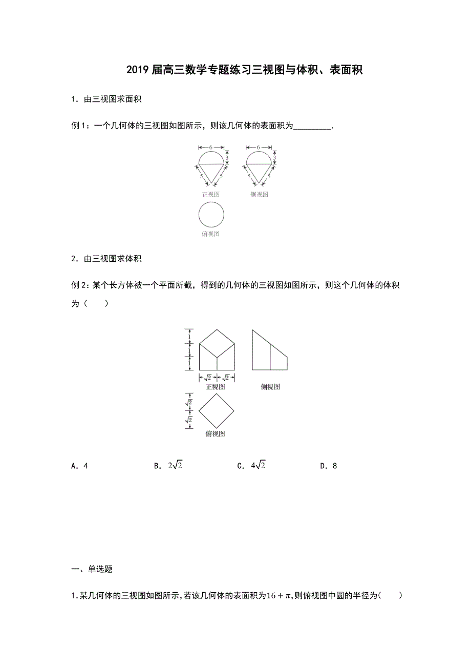 2019届高三数学专题练习三视图与体积_第1页