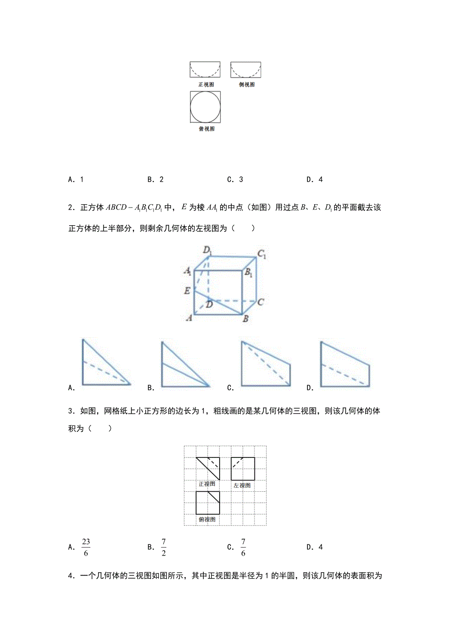 2019届高三数学专题练习三视图与体积_第2页