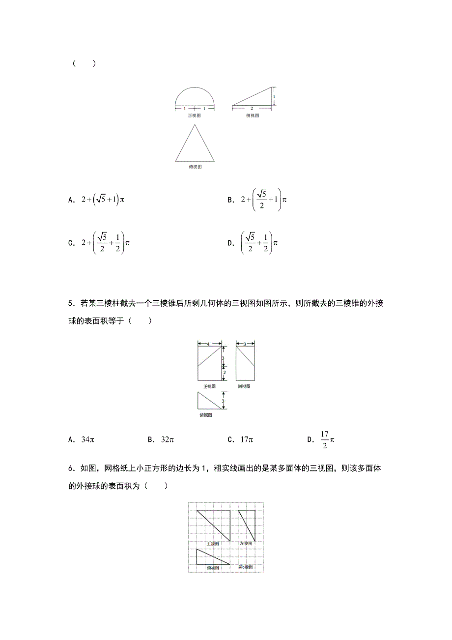 2019届高三数学专题练习三视图与体积_第3页