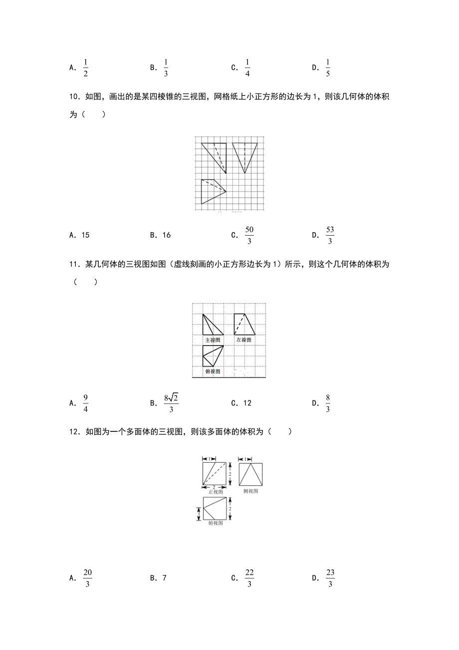 2019届高三数学专题练习三视图与体积_第5页