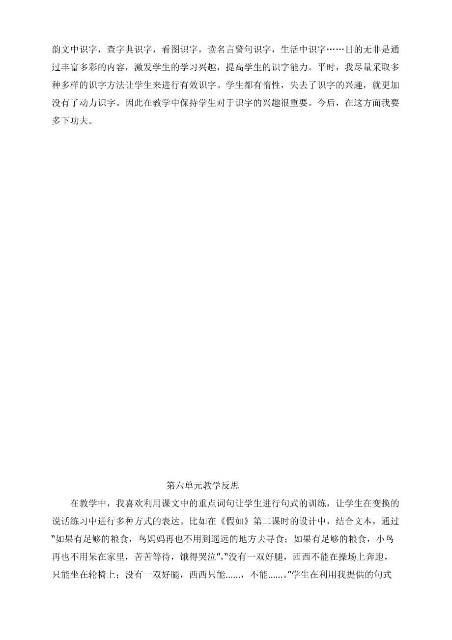 人教版二年级语文上册18单元教学反思_第5页