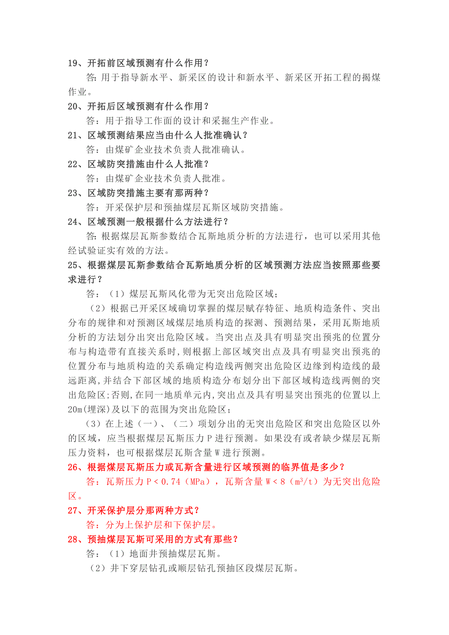 0130.防治煤与瓦斯突出知识100问_第4页