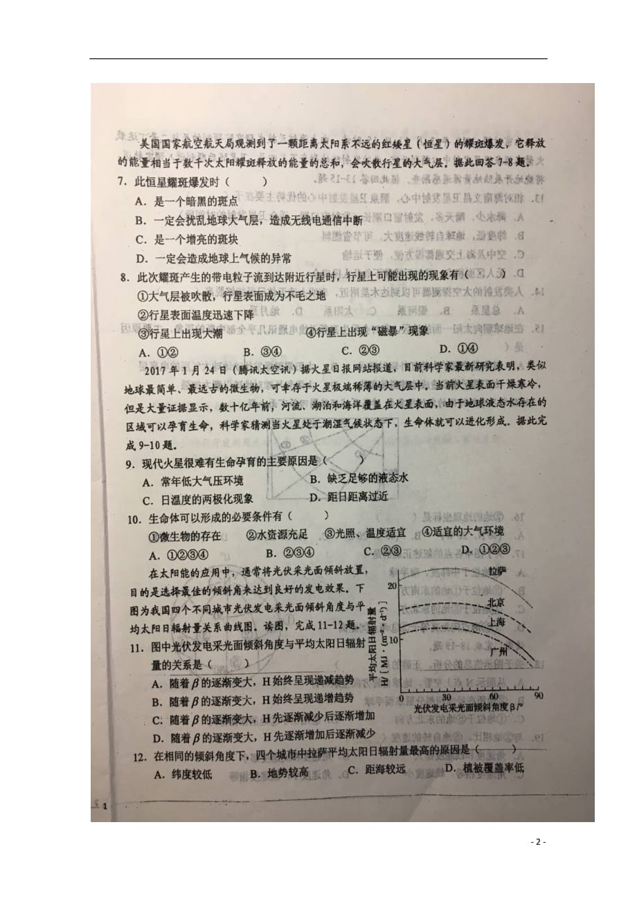 安徽省2018_2019学年高一地理上学期国庆考试试题（扫描版）_第2页