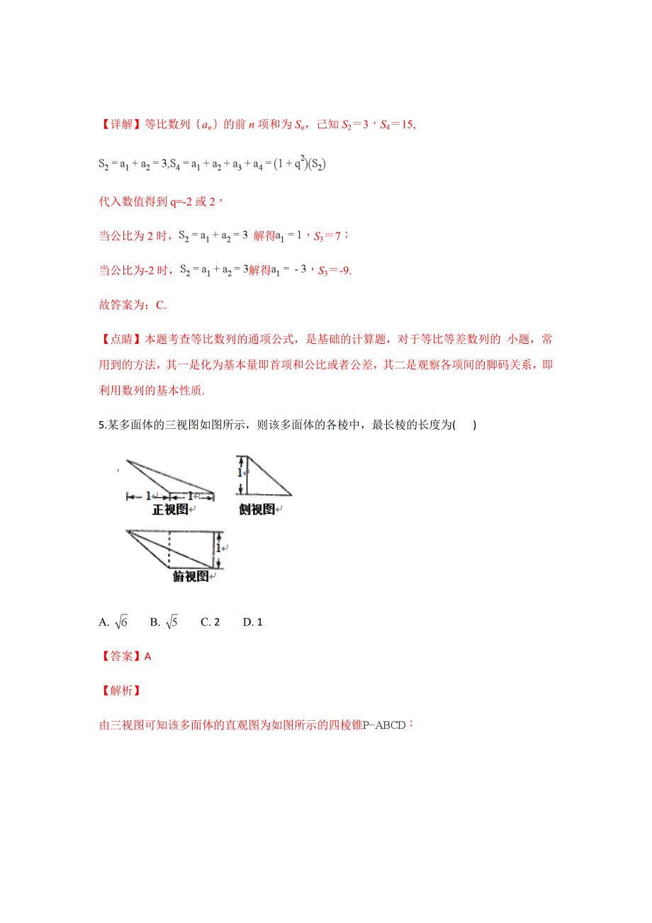 2019届宁夏高三上学期第四次月考数学（理）试卷（解析word版）_第3页