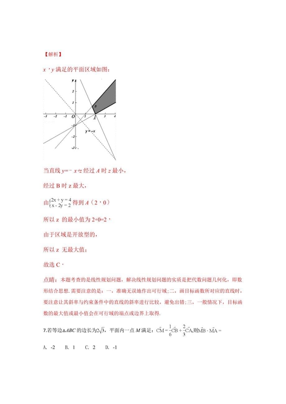 2019届宁夏高三上学期第四次月考数学（理）试卷（解析word版）_第5页