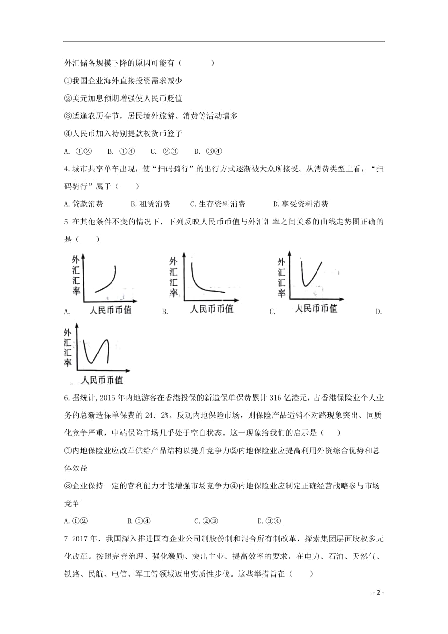 安徽省滁州市定远县民族中学2018_2019学年高一政治12月月考试题2019011103104_第2页