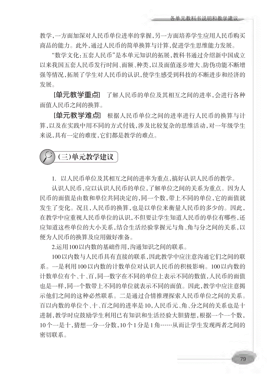 西师版小学数学一年级下册第5单元认识人民币_第2页