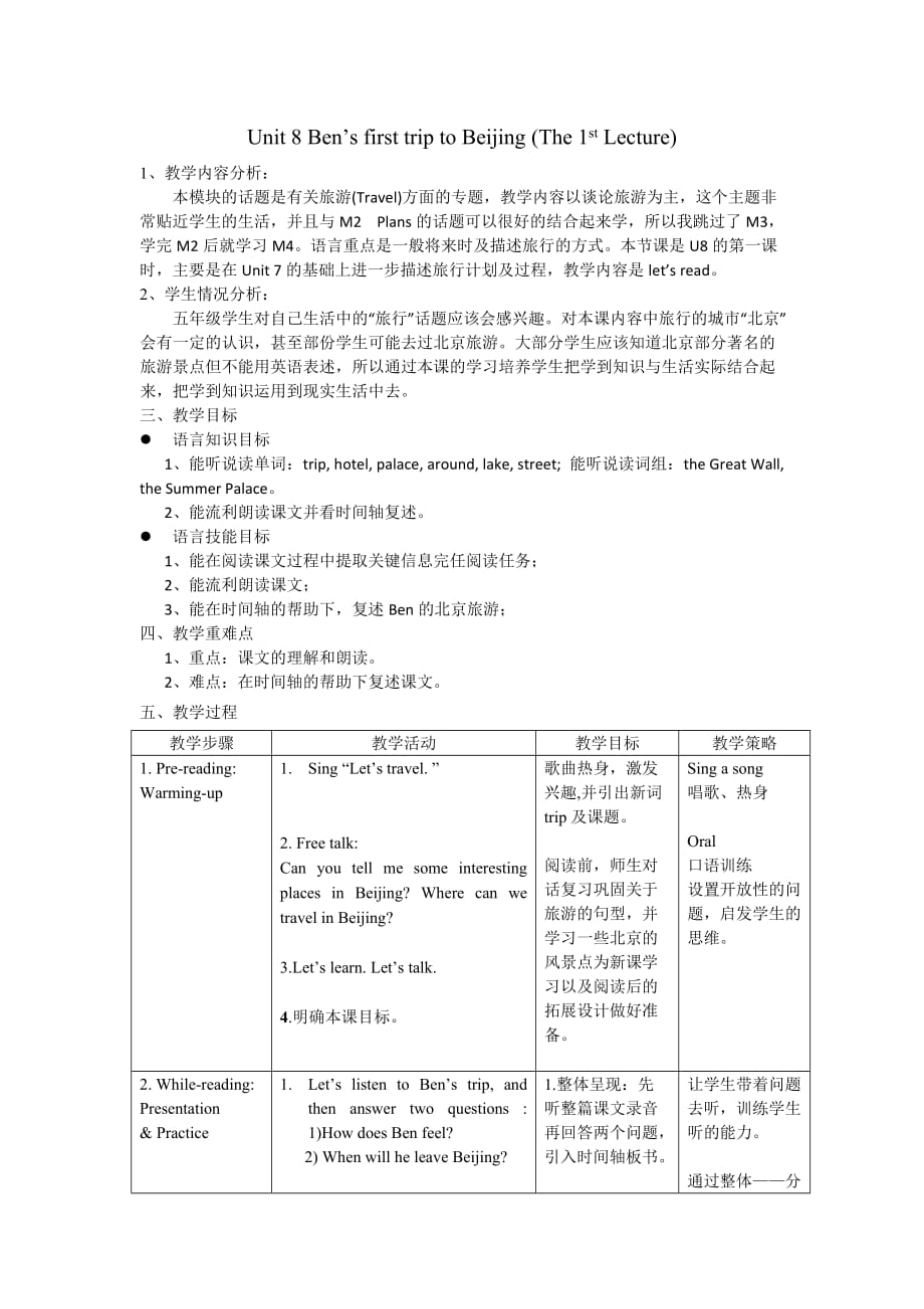 五年级下册英语教案Unit 8 Ben’s first trip to Beijing The 1st Lecture教科版广州深圳_第1页