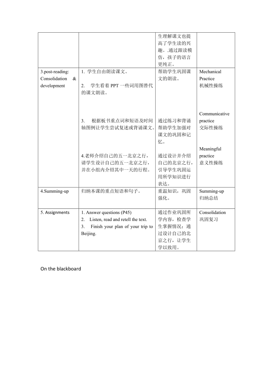 五年级下册英语教案Unit 8 Ben’s first trip to Beijing The 1st Lecture教科版广州深圳_第3页