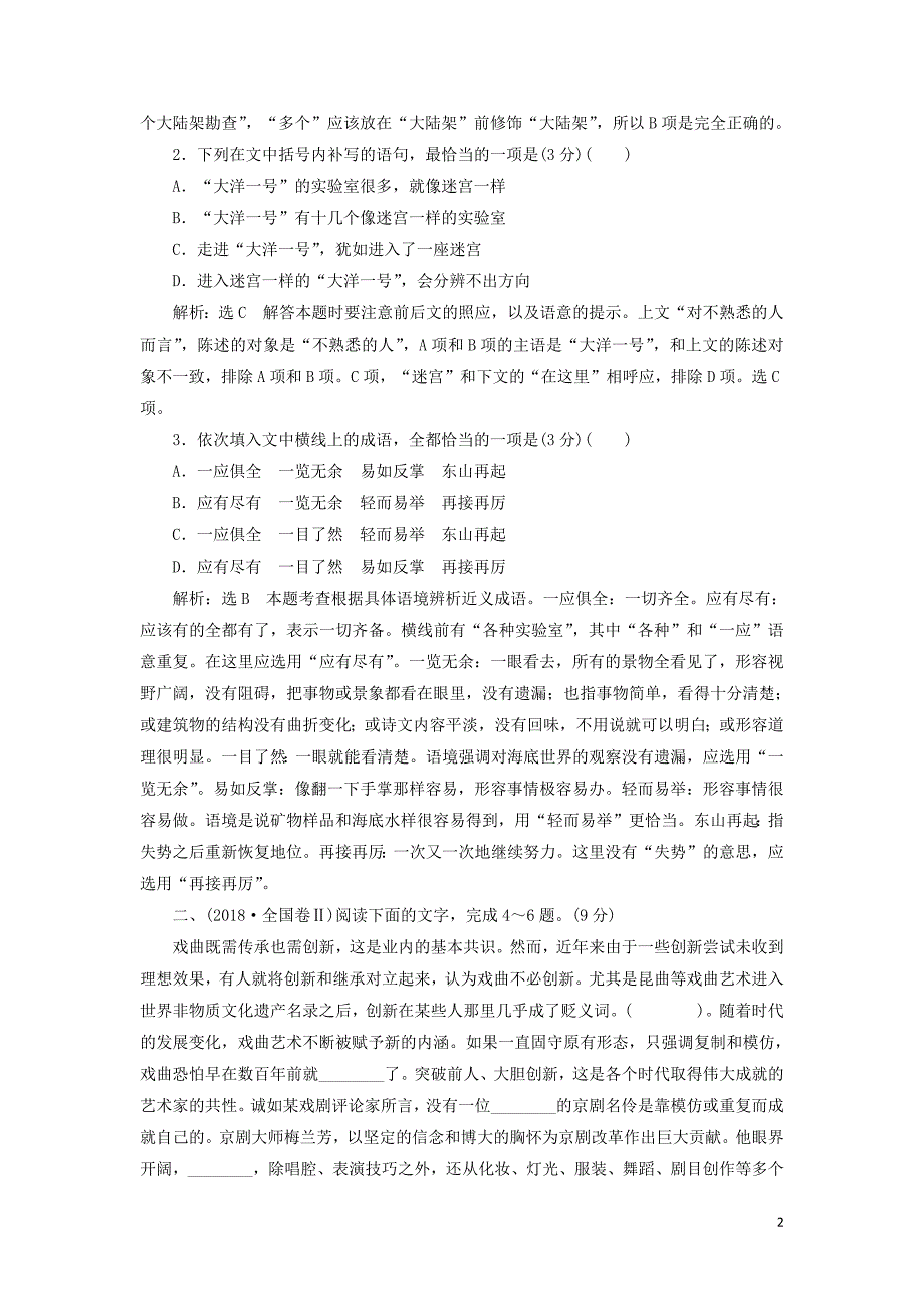 2019届高三语文二轮复习分册二第三板块语言文字运用练习（含解析）_第2页