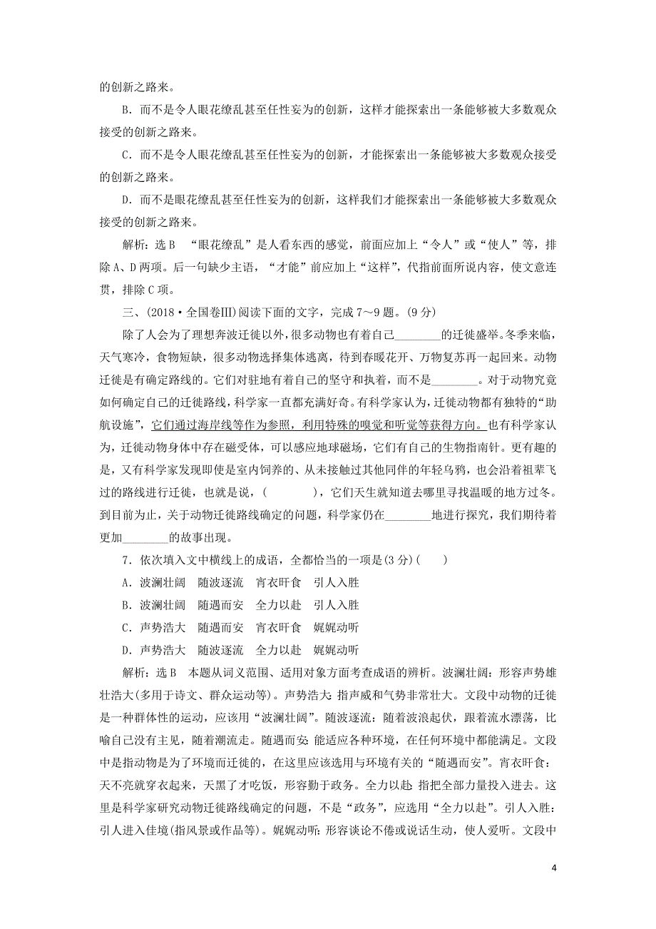 2019届高三语文二轮复习分册二第三板块语言文字运用练习（含解析）_第4页