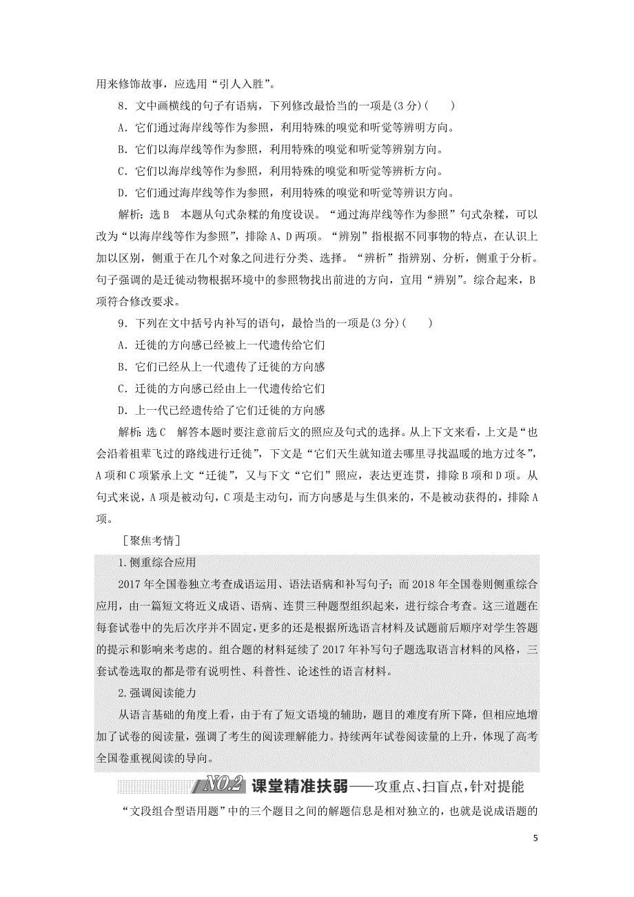 2019届高三语文二轮复习分册二第三板块语言文字运用练习（含解析）_第5页