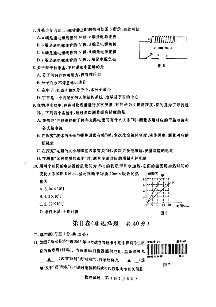 济宁市2013年高中阶段学校招生考试物理试题（扫描版含答案）_第3页
