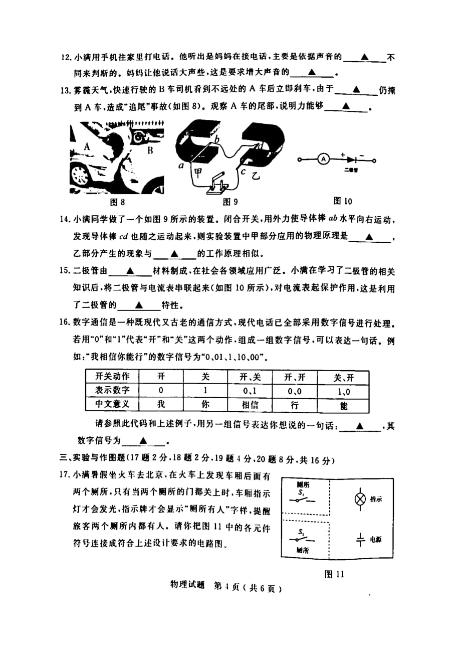 济宁市2013年高中阶段学校招生考试物理试题（扫描版含答案）_第4页