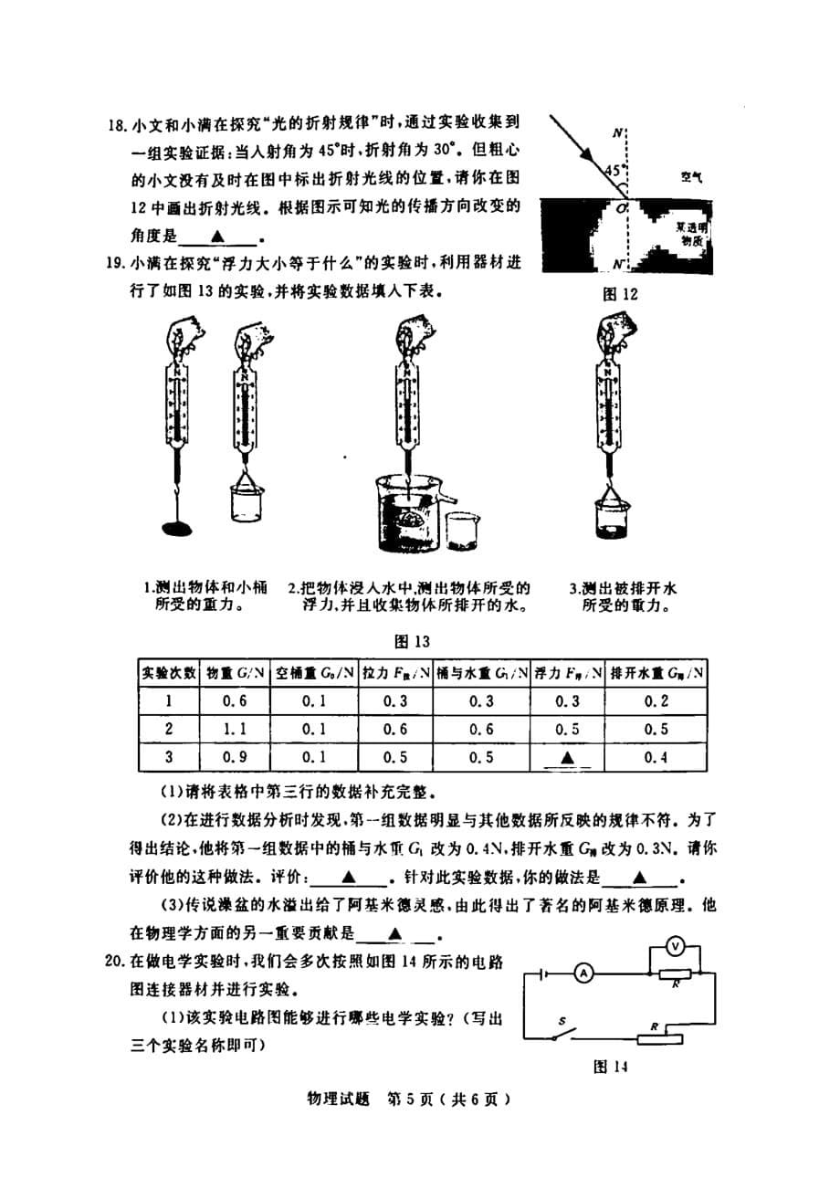 济宁市2013年高中阶段学校招生考试物理试题（扫描版含答案）_第5页