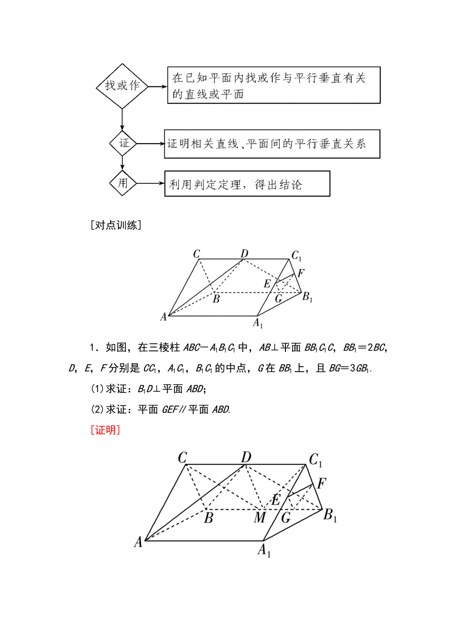 2019高考数学（文）六大解答题突破高考解答题突破(四)　立体几何中的证明与计算_第4页