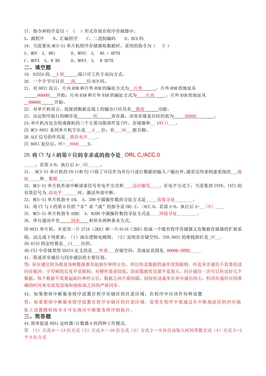 《单片机原理及应用》复习题及答案_第2页