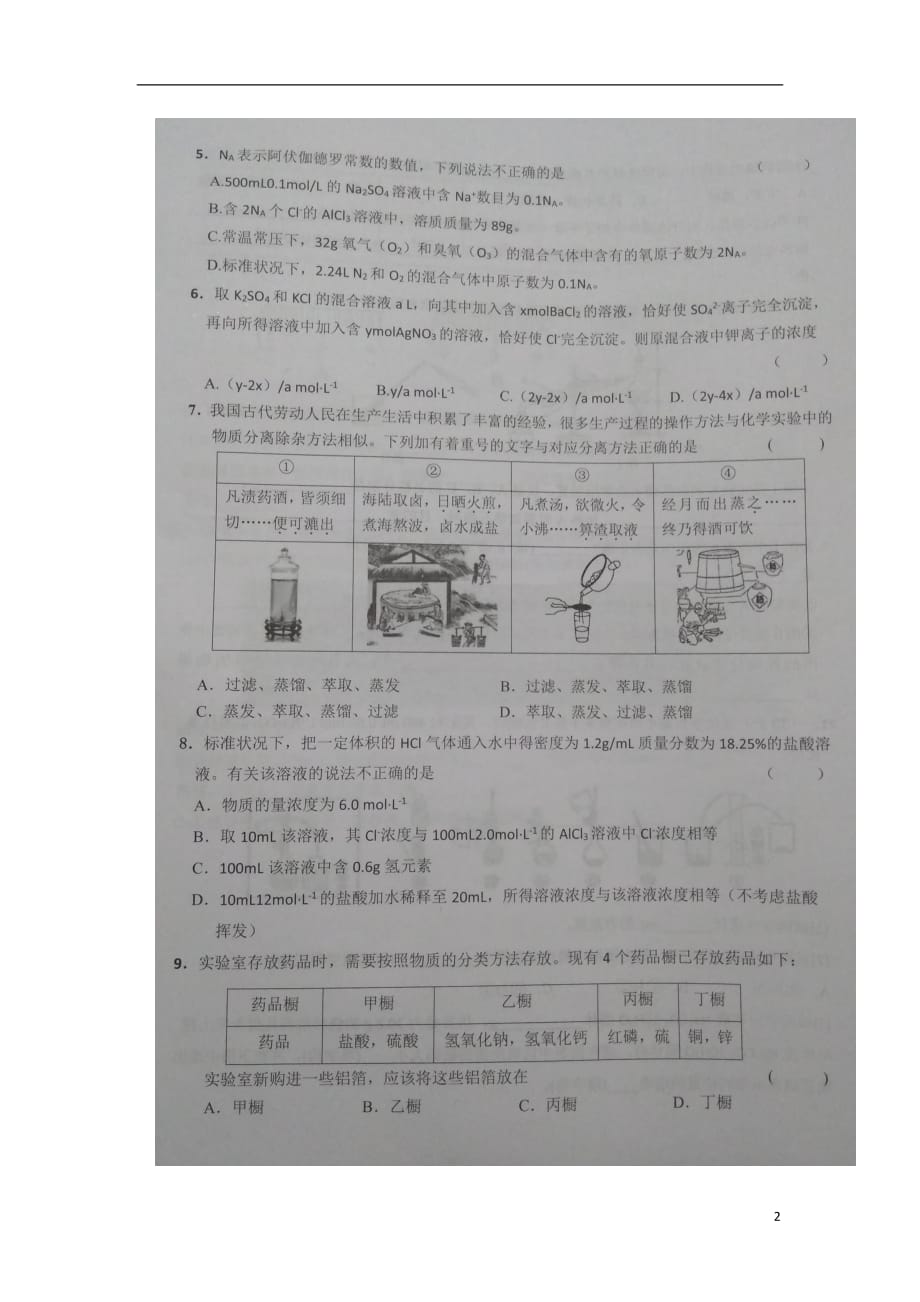 安徽省江南十校2018_2019学年高一化学上学期期中试题（扫描版）_第2页