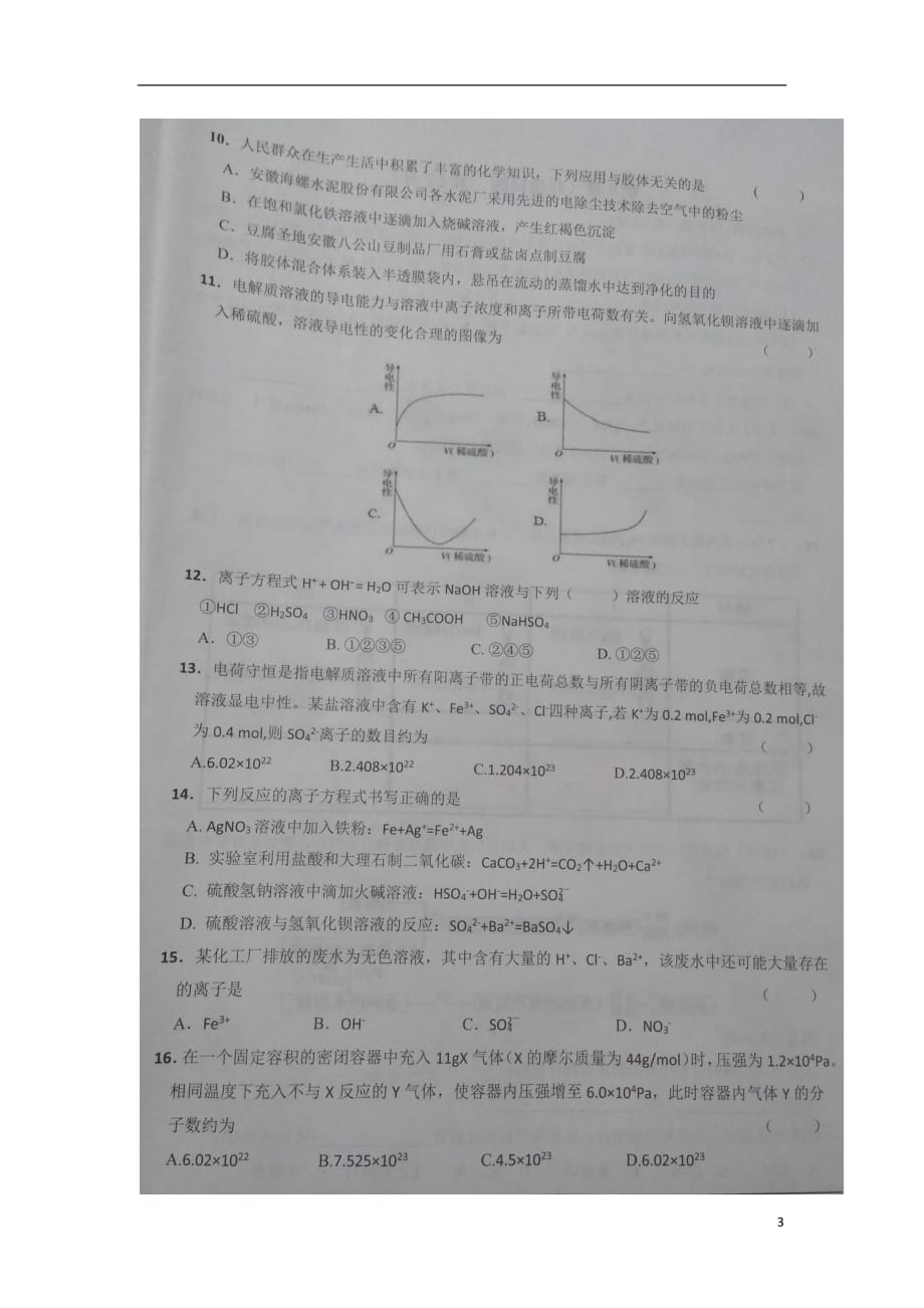 安徽省江南十校2018_2019学年高一化学上学期期中试题（扫描版）_第3页