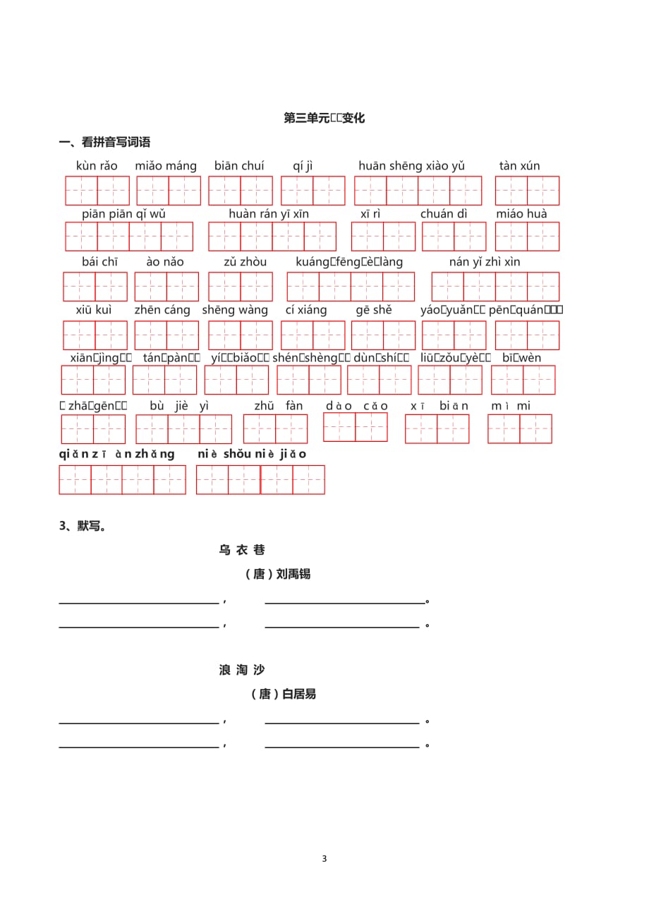 北师大版五年级上册知识点汇总)_第3页