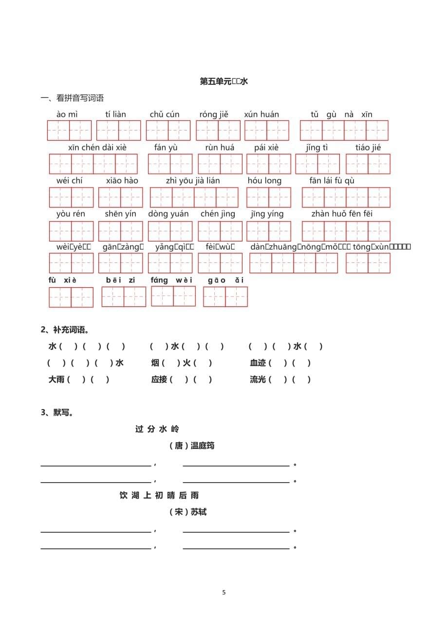 北师大版五年级上册知识点汇总)_第5页