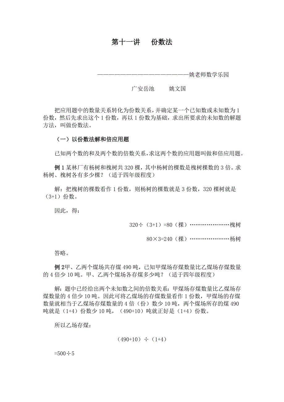 小学数学奥数方法讲义40讲(二)[1]_第1页